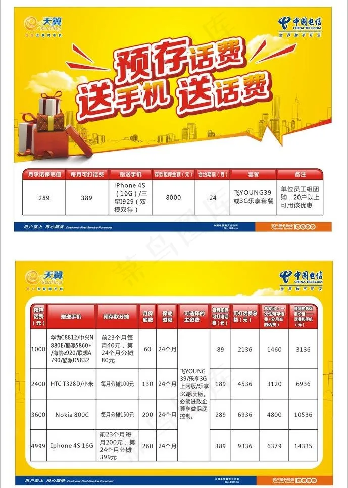 中国电信活动dm单图片cdr矢量模版下载