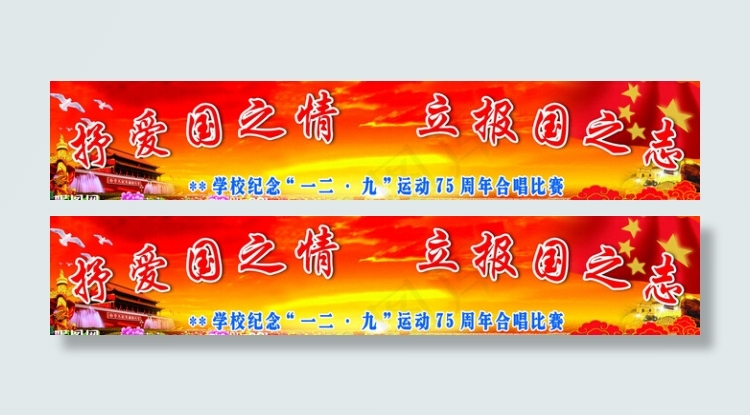 爱国标语(11811X2362(DPI:30))psd模版下载