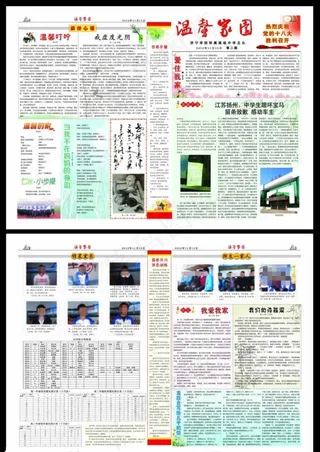 校内报纸刊物