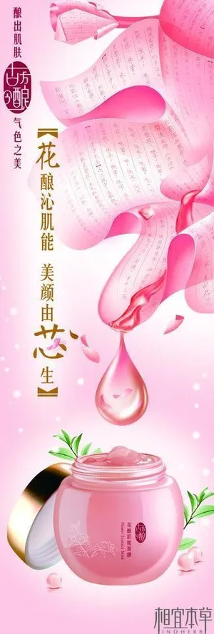 相宜本草花酿图片 相宜本草花酿图片