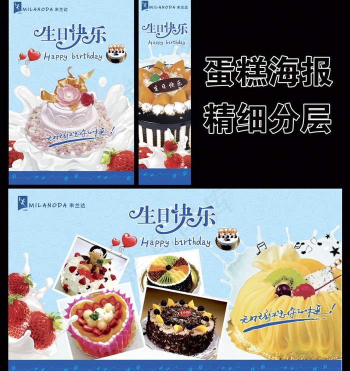 蛋糕海报图片(709X2551(DPI:72))psd模版下载