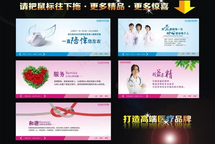 医疗院内vi文化展板图片(550X400)cdr矢量模版下载
