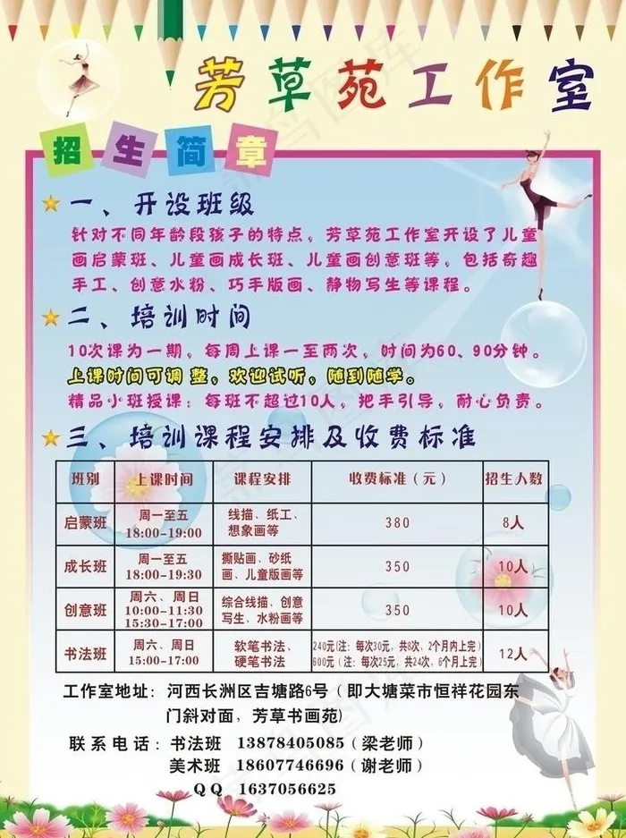 招生海报图片cdr矢量模版下载