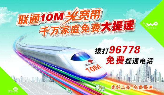 联通宽带大提速图片
