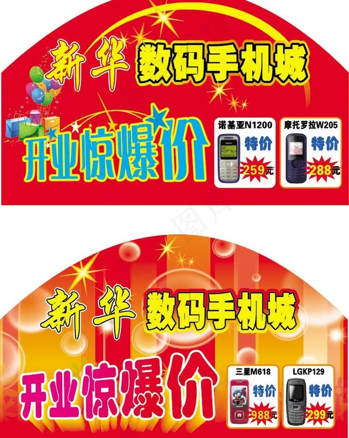 数码手机城吊旗宣传画图片cdr矢量模版下载