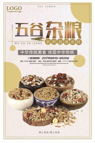 中华传统美食五谷杂粮海报