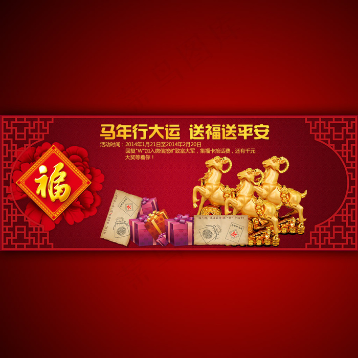 羊年吉祥三羊开泰淘宝海报(1920X728(DPI:72))psd模版下载