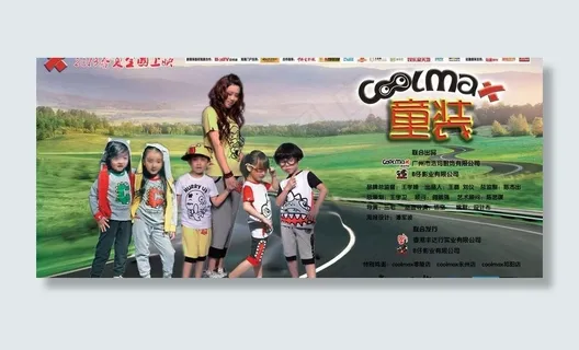 童装大片图片 童装大片图片