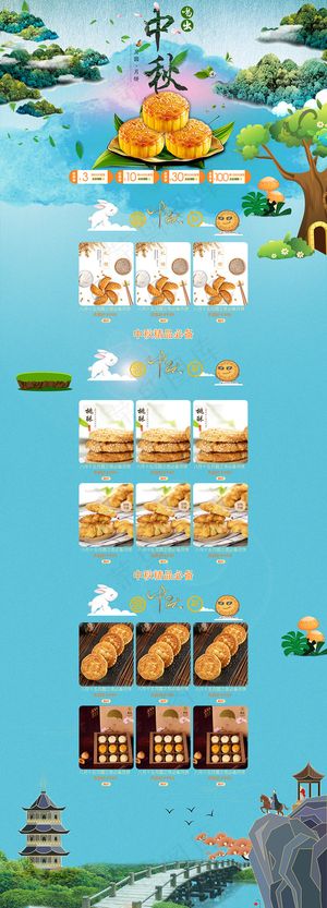 天猫淘宝中秋节活动月饼首页模板