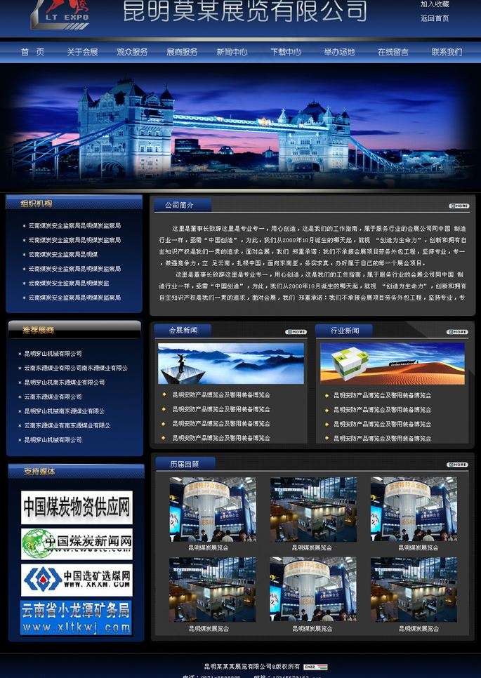 蓝色展览模板图片psd模版下载