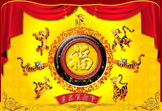 虎年快乐(5031X3437(DPI:300))psd模版下载
