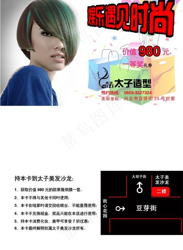 太子美发卡片系列图片psd模版下载