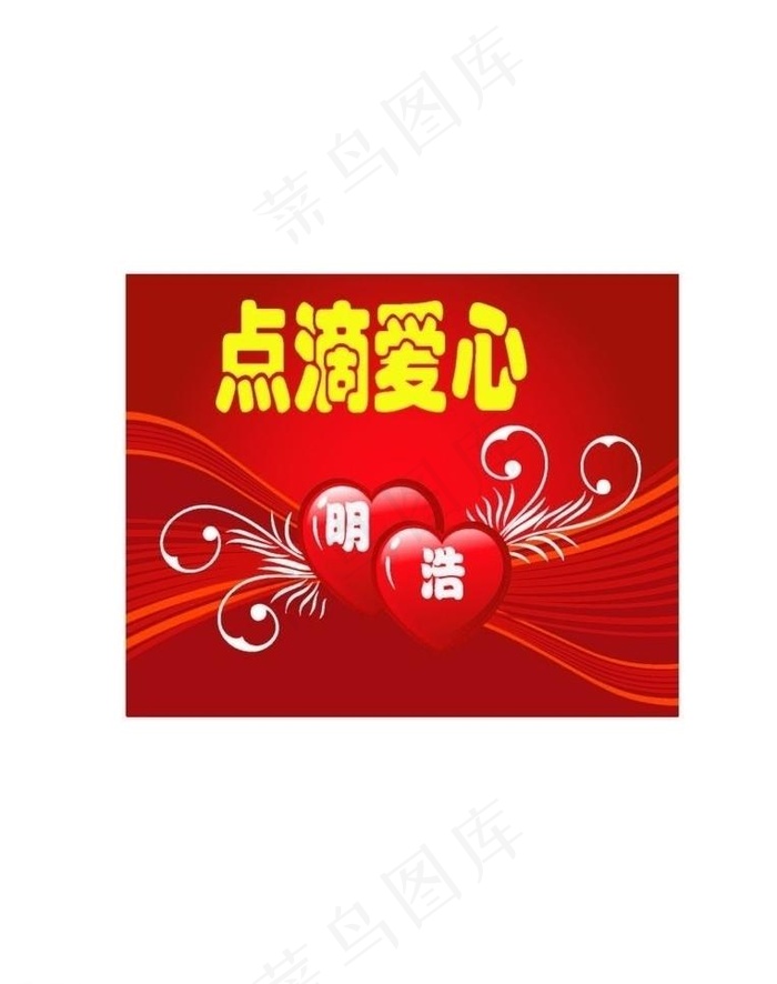 红心和爱的翅膀图片ai矢量模版下载