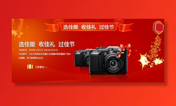 佳能相机海报psd模版下载