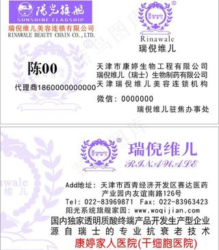 瑞倪维儿名片图片
