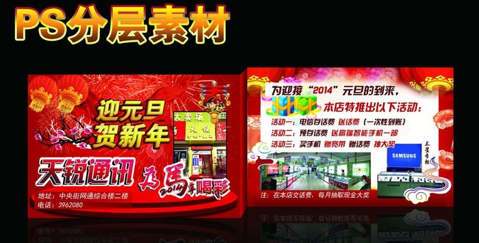 庆元旦