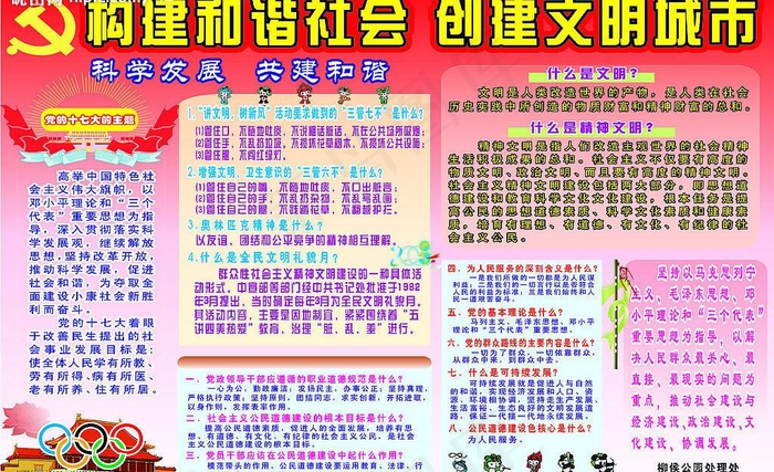 促进和谐社会文明城市板报图片cdr矢量模版下载