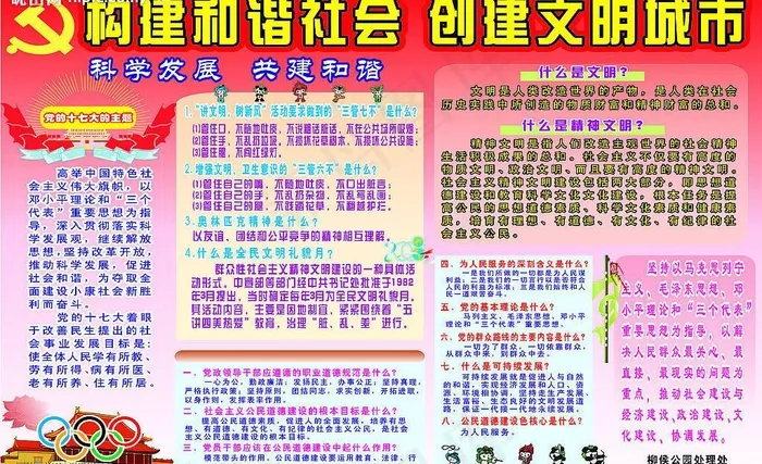 促进和谐社会文明城市板报图片cdr矢量模版下载