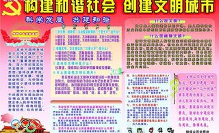 促进和谐社会文明城市板报图片