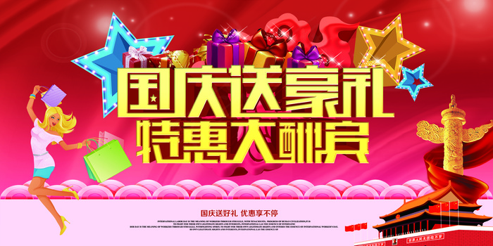 喜庆国庆节促销展板模板下载(7087X3543(DPI:150))psd模版下载