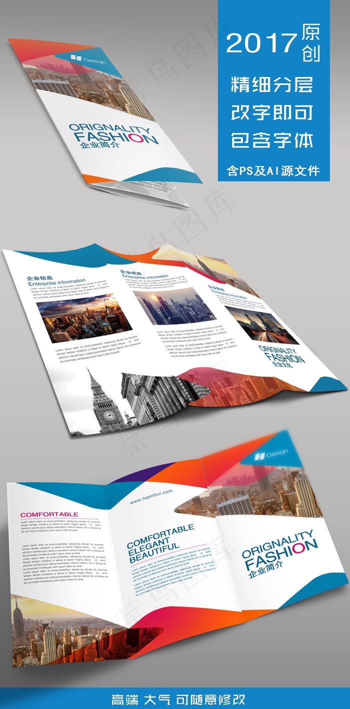 2017精美创意公司三折页模板PS...