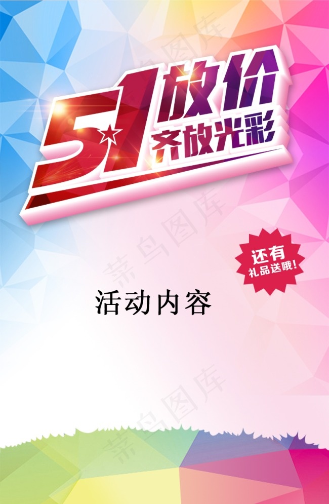 五一psd模版下载