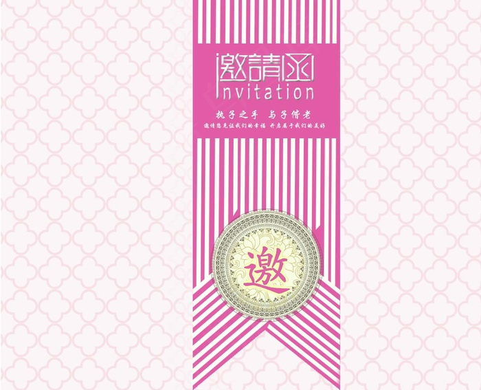 唯美小清新粉色邀请函模板设计psd模版下载