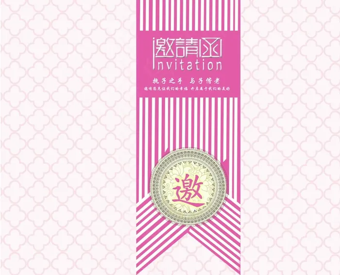唯美小清新粉色邀请函模板设计psd模版下载
