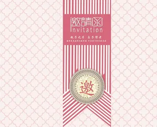 唯美小清新粉色邀请函模板设计