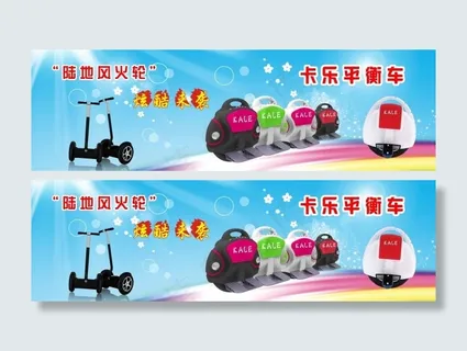 平衡车 平衡车
