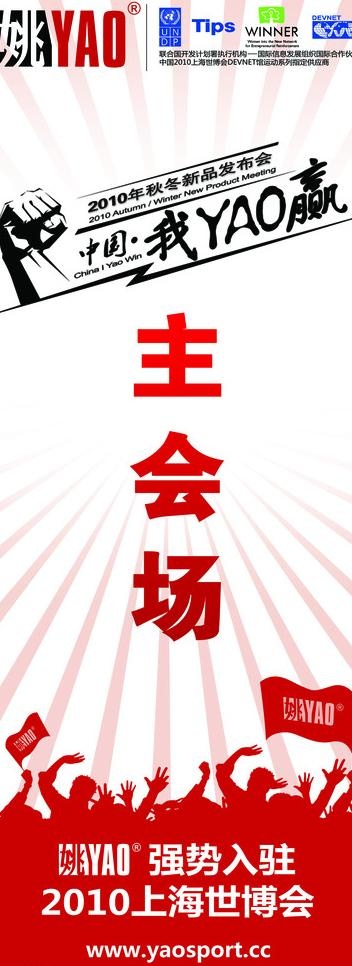 姚yao服饰易拉宝图片psd模版下载