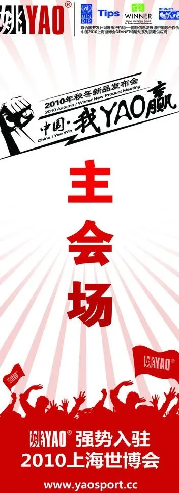 姚yao服饰易拉宝图片psd模版下载