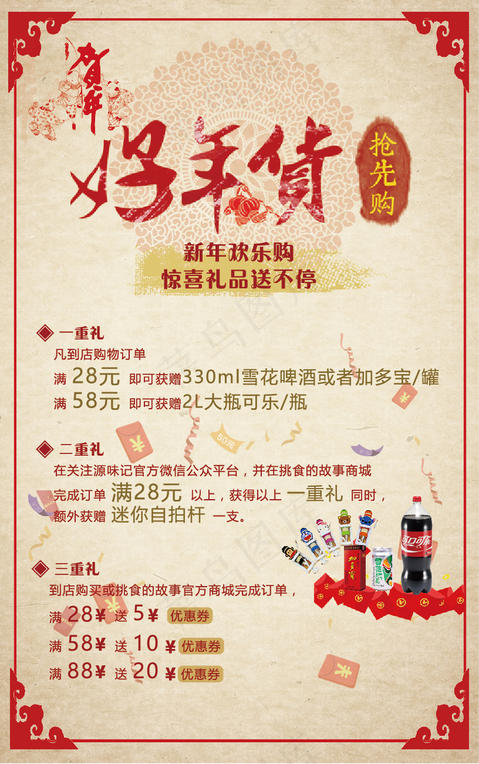 春节年货盛宴X展架活动促销海报ai矢量模版下载