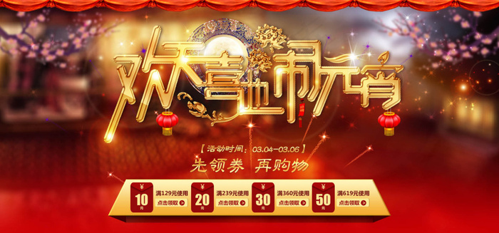 欢乐闹元宵psd模版下载