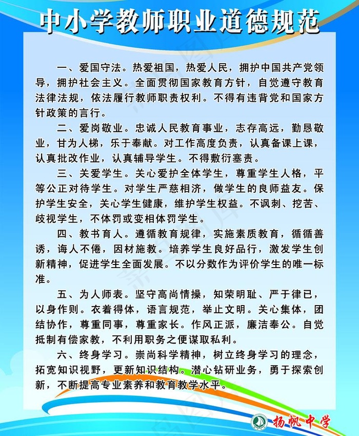 学校制度牌图片psd模版下载