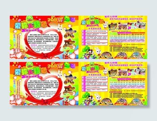 幼儿园宣传单图片
