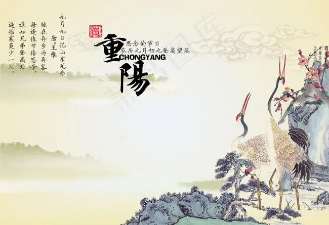 重阳节海报psd模版下载