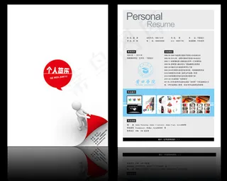 个人简历模板