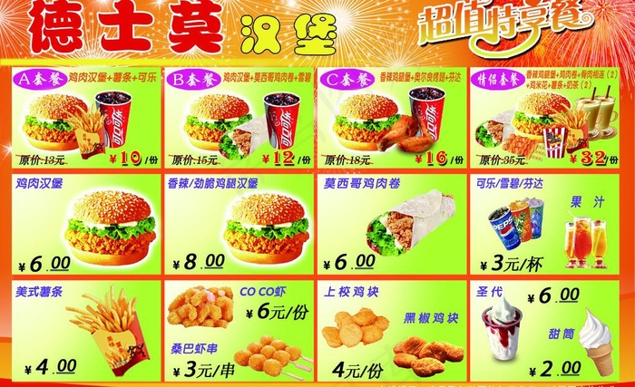 汉堡宣传单图片