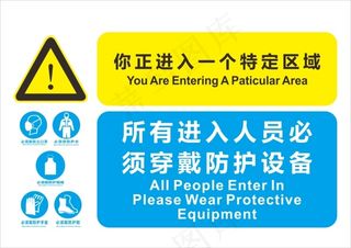 你正进入一个特定区域