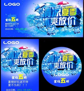 清凉夏季放价促销海报设计PSD素材