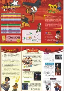 街舞三折页图片