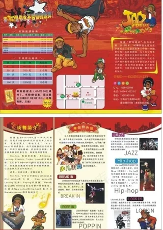 街舞三折页图片