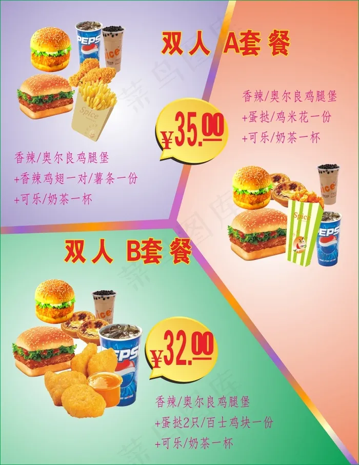 汉堡套餐海报模板cdr矢量模版下载