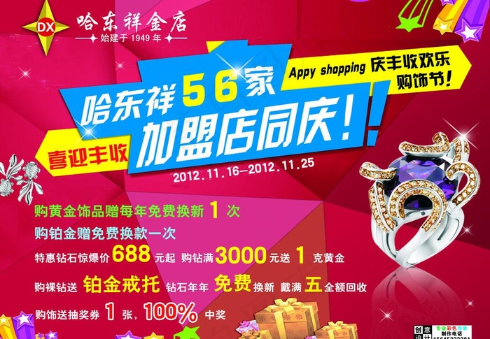 哈东祥珠宝海报店庆图片(5669X4252(DPI:72))psd模版下载