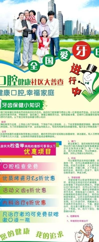 全国爱牙日x展架图片cdr矢量模版下载