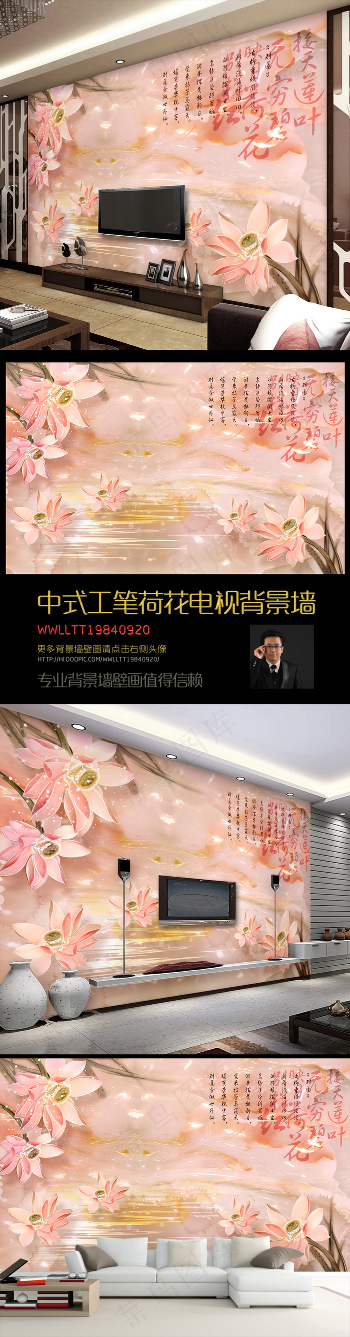 中式工笔荷花客厅电视背景墙图片