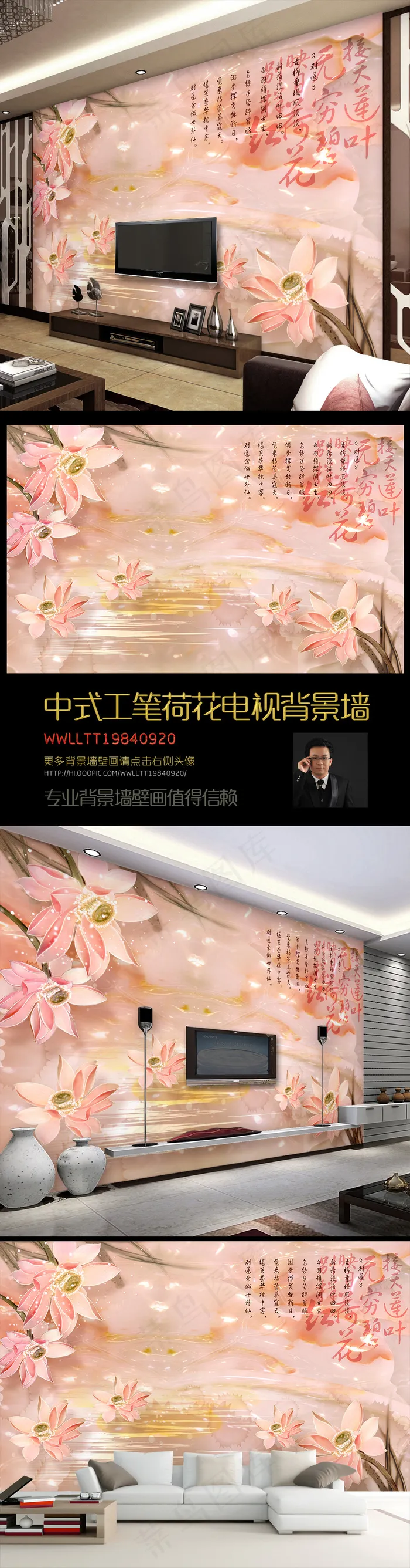中式工笔荷花客厅电视背景墙图片