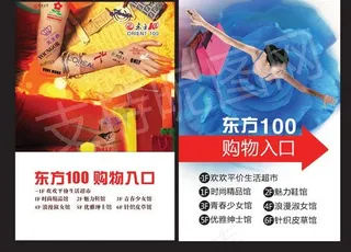 商场购物海报图片