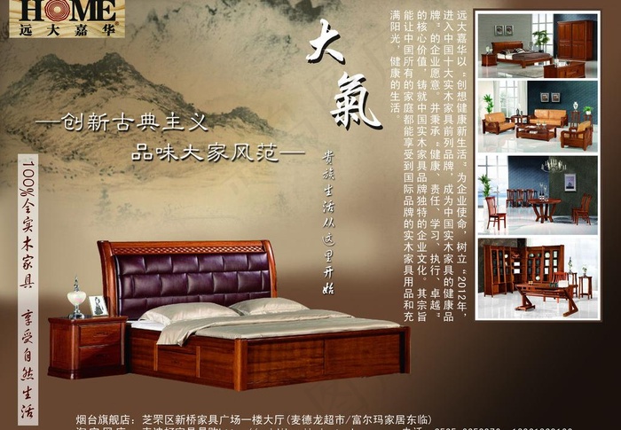 家具广告图杂志图书刊图片(3307X2480(DPI:300))psd模版下载